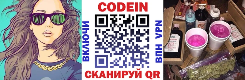 Codein напиток Lean (лин)  Сургут 